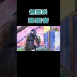@SCT_SOUL 配信者@zentyan335 #fortnite #フォートナイト #切り抜き #キル集