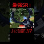【荒野行動】何だこのSR🤣AMRが通常湧きしてたんで使ってみたら、、#荒野行動 #荒野行動キル集 #荒野 #knivesout #knivesont大会 #ゲーム実況 #ゲーム #キル集