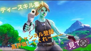 フォ－トナイトティースキル集！#フォートナイト #fortnite #キル集