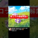 【荒野行動】公式さんより次のコラボの情報がありました🍋なんと…⁉️ #荒野行動 #荒野組 #funny #gaming #shorts #youtubeshort    #リゼロ #anime