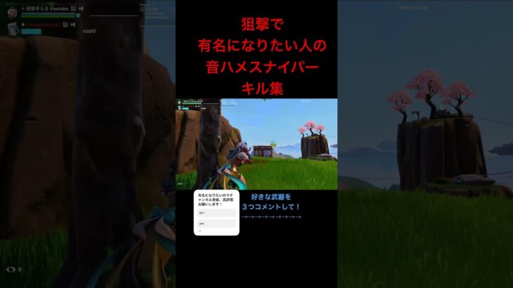 狙撃で有名になりたい人の音ハメスナイパーキル集 #shorts #フォートナイト #フォトナ #fortnite #クリップ集 #スナイパー ＃ゼロビルド＃リロード#バズれ