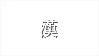 あるキル集に使おうと思っていた歌詞動画#ワンピース#歌詞動画#キル集予定