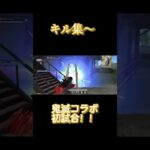 荒野行動キル集〜鬼滅の刃初コラボ初試合！！ #荒野行動 #荒野行動キル集