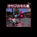 荒野行動 オヤジのキル集(ヘッドライン大事だねー)