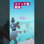 スイッチの頂点#キル集