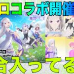 【荒野行動】まさかのリゼロコラボ開催決定？？最近のコラボはまじで気合い入ってて凄いな
