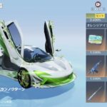 荒野行動新ガチャ『花言葉』紹介