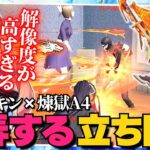 【荒野行動】解像度が高すぎる立ち回りで翻弄するキル集 with 煉獄A4