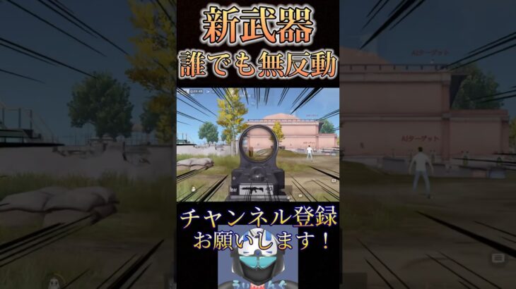 新武器が無反動すぎてやばいwww【荒野行動】