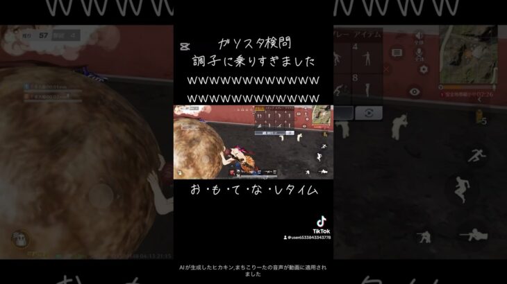 【荒野行動】調子に乗った結果バチが当たりましたwww#荒野行動 #ガソスタ検問 #キル集 #おすすめ #shorts
