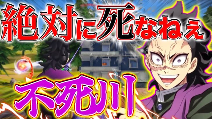 【荒野行動】鬼滅の刃コラボ絶対に死なない男 不死川の衣装を着てみたwww #shorts