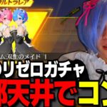 【荒野行動】リゼロコラボコンプするまで無限課金してみたwwww