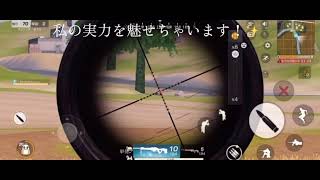 【荒野行動】ド下手な私がキル集っぽいのやっみた！！笑いつも、フレンドには魅せていない私の本当の実力を見せちゃいます！(砂練習1日目！)