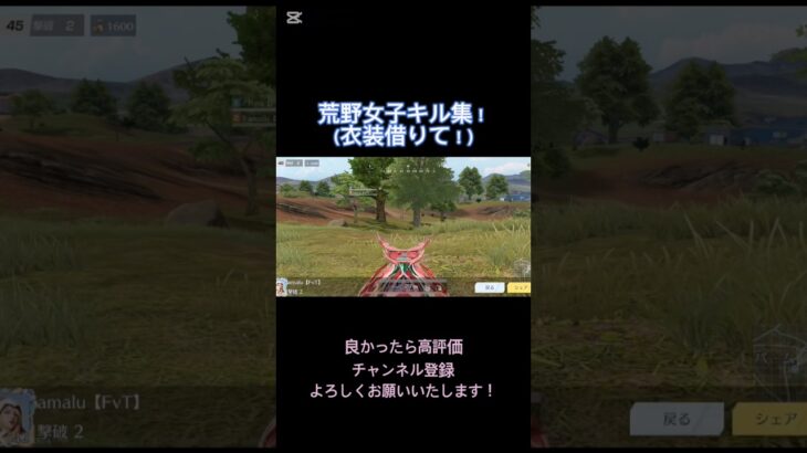 パートナーと衣装交換して荒野！荒野歴1年荒野女子キル集！#荒野行動 #荒野行動iphone勢 #荒野行動キル集