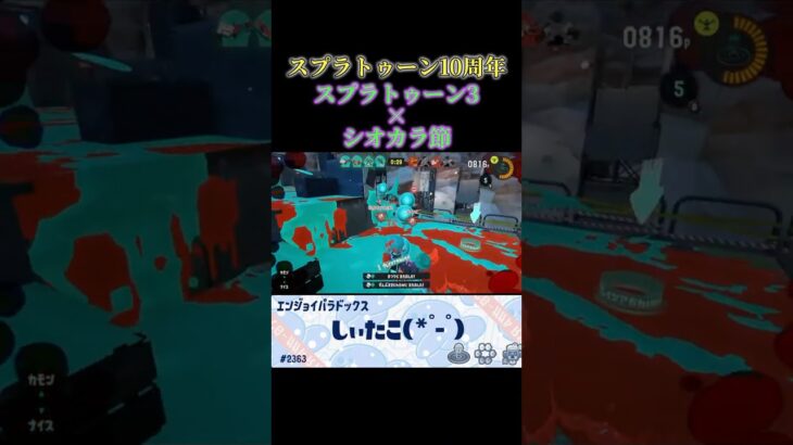 フルバージョンあります！【10周年】シオカラ節キル集[スプラトゥーン3]