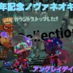 【㊗️スプラ10周年】Xp27ノヴァネオによるキル集/アングレイデイズ（ツミキ）#スプラトゥーン3 #キル集 #splatoon