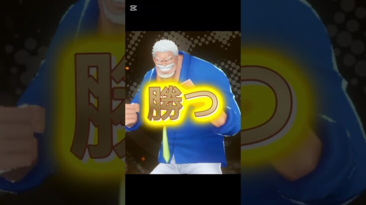 【#バウンティラッシュ】ガープのキル集　チャンネル登録よろしくお願いします。後11人