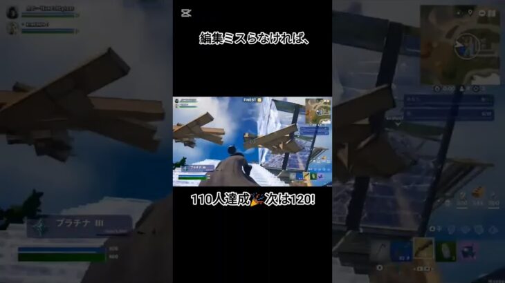 スイッチのキル集編集ミスらなければ、#110人達次は120人！#フォートナイト#short