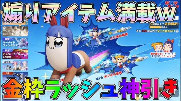 ５年ぶりにポプテピピックコラボガチャ引いたら金枠出まくりの神引きしたｗｗ【荒野行動】#1328 Knives Out