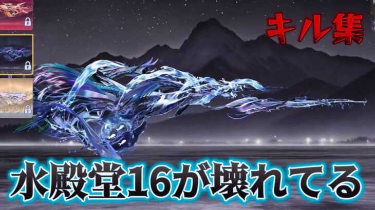 【荒野行動】水殿堂16が強すぎるキル集