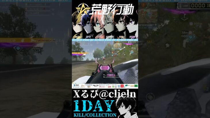 【荒野行動】 1DAY大会キル集 #shorts #short