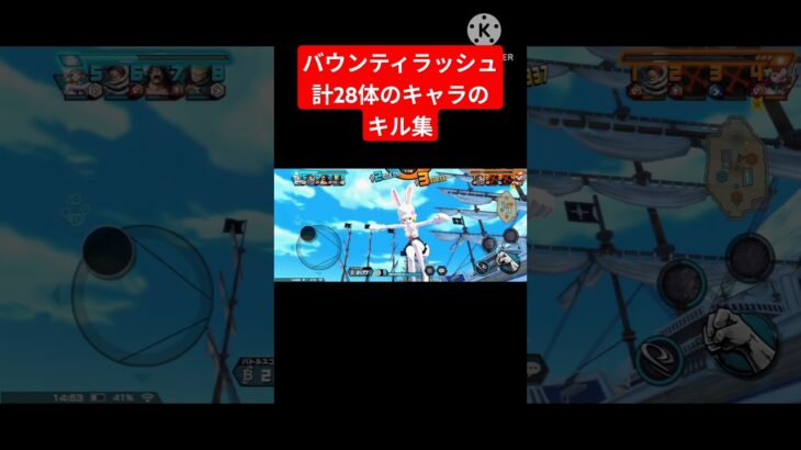 【バウンティラッシュ】計28体のキャラのキル集!!!　　#バウンティラッシュ #バウンティ #onepiece #opbr #subscribe #shorts #キル集 　