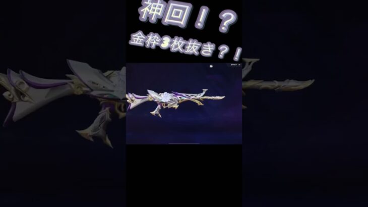 神回！リゼロコラボガチャ金枠3枚#荒野行動 #荒野行動リゼロコラボ