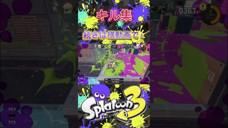 けっかおーらいでキル集作ってみた #スプラトゥーン3