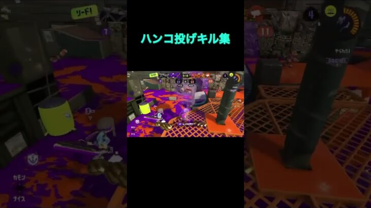 ハンコ投げキル集 #スプラトゥーン3