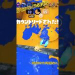 マニュコラ ちょっといいエイム #スプラトゥーン3 #スプラ3 #キル集 #スプラマニューバーコラボ