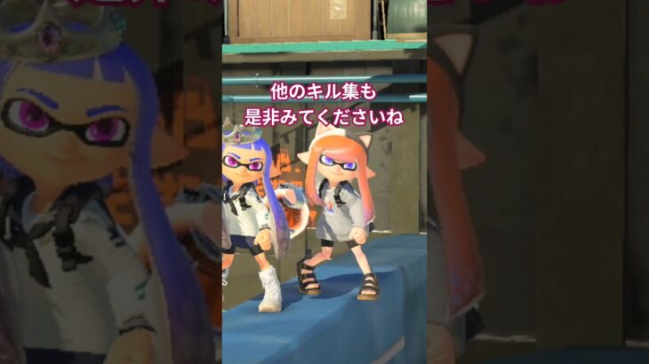 キル集です！！曲ははめてないです！ #スプラトゥーン3 #スプラ #スプラ3 #いちごですけど