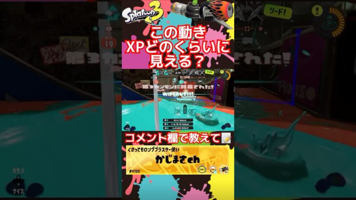 【キル集】エイムでゴリ押すロングブラスター#スプラトゥーン3 #スプラ3 #スプラ3参加型 #splatoon3 #キル