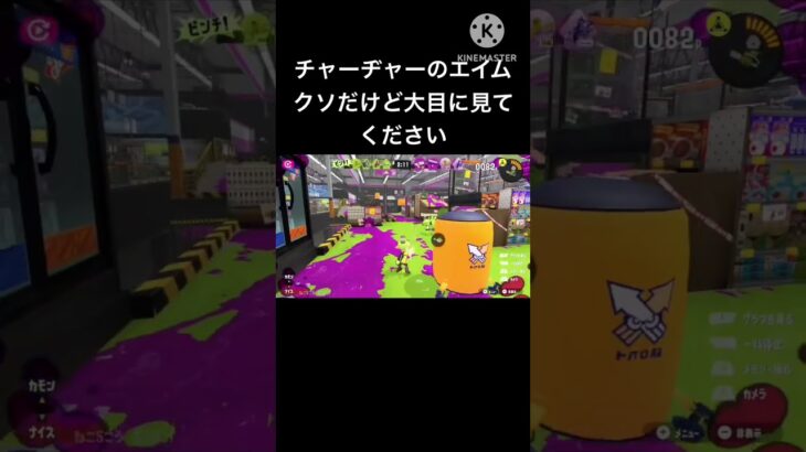 チャーヂャーキル集#キル集 #ゲーム #スプラ3 #スプラトゥーン3