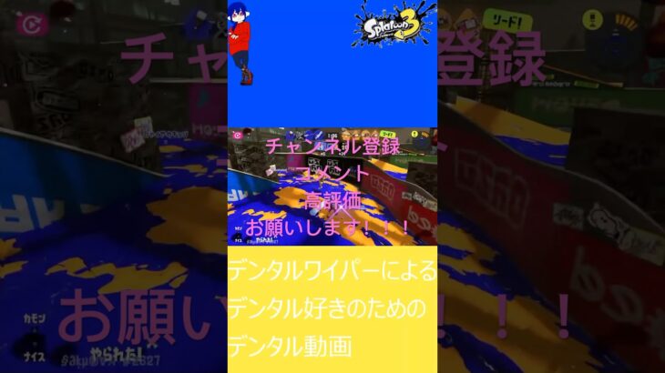#スプラトゥーン3 #スプラ3 #スプラキル集 #かっこいいキル集 #デンタルワイパーミント #splatoon3 #キル集 #スプラトゥーン #スプラ #さくら  #宝鐘マリン
