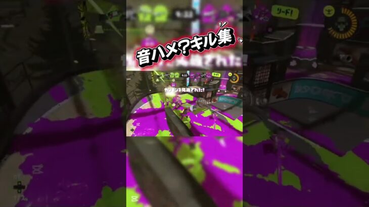 音ハメ的なキル集 #キルショット #スプラトゥーン3 #かっこいいキル集 #スプラ3 #クリップ集 #splatoon3 #スプラ