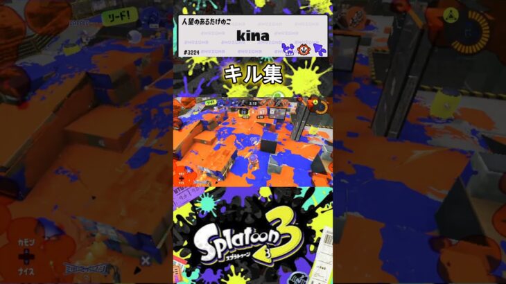 自称マニューバー使いによるキル集 #スプラトゥーン3 #かっこいいキル集 #スプラ3 #キルショット #splatoon3 #クリップ集 #キル集
