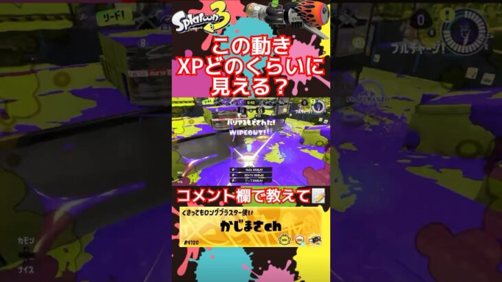 【バンカラ】ロングブラスター無双#スプラトゥーン3 #スプラ3 #キル集 #キル #splatoon3 #スプラ3参加型