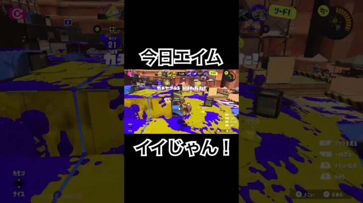 ショクワン狩り。#スプラトゥーン3 #スプラ3 #スプラ #かっこいいキル集 #ハイドラント #splatoon3 #ゲーム実況 #XP17