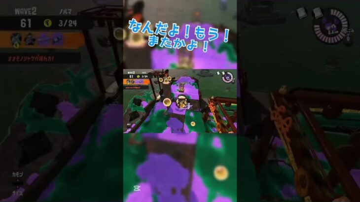 またかよ〜… #スプラトゥーン3 #かっこいいキル集 #スプラ3 #クリップ集 #キルショット #splatoon3 #スプラ #サモランnw