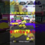 楽しいね、言うまでもない。 #スプラトゥーン3 #スプラ3 #キル集 #ヒカマニ #splatoon3 #shorts #クアッドホッパー #ヒカキン #スプラ #ゲーム #ショート