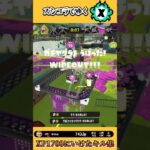 たくさんキルとれて嬉しいからキル集つくってみた #スプラトゥーン3 #shorts
