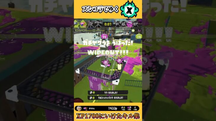 たくさんキルとれて嬉しいからキル集つくってみた #スプラトゥーン3 #shorts