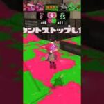 最後の一撃は…ディレイ… #スプラトゥーン3 #splatoon3 #キル集　#ラクトデコ