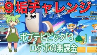#ポプテピピック「3🐢」ログボでガチャ！【荒野行動】PC版「荒野の光」 #荒野行動  #荒野組
