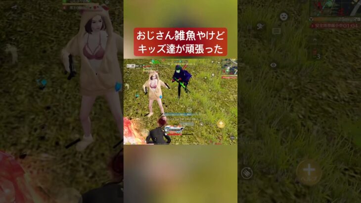 【荒野行動】小4と中1のキッズを引き連れ猛者退治に行ってみたらまさかの。。。 #荒野行動 #荒野gogofes #荒野行動エンジョイ勢 #ゲーム実況 #荒野行動キル集