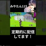 配信切り抜きキル集#4【フォートナイト/fortnite】#フォートナイト #フォトナ #fortnite #フォートナイトキル集 #配信切り抜き