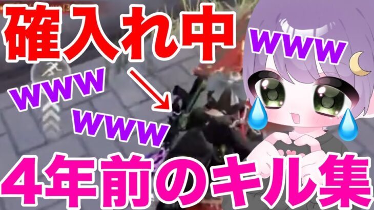 【荒野行動】4年前のキル集がおもろすぎるwww