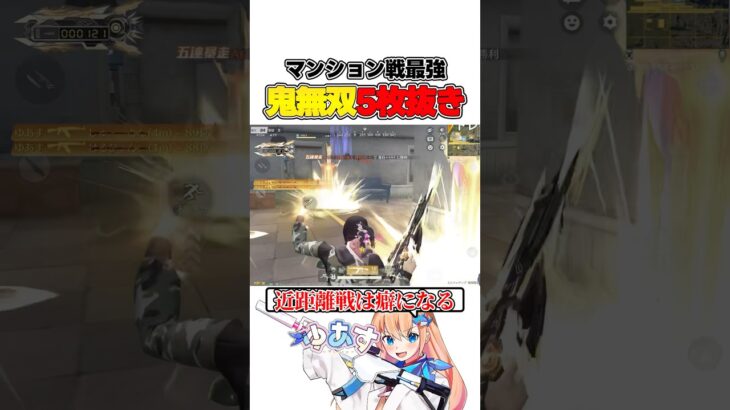 マンション戦最強による鬼無双5枚抜き #荒野行動 #knivesout #荒野組
