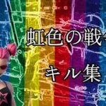 【キル集】60FPSパッドキル集 Binora Highlight 【虹色の戦争】【フォートナイ/Fortnite 】