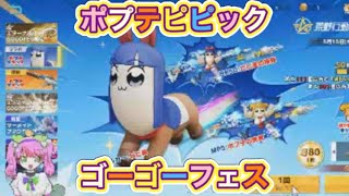 #ポプテピピック「9🐢」＃GOGOFES「蔵出しガチャ画像」「エターナル・レイ」検証【荒野行動】PC版「荒野の光」 #荒野行動  #荒野組